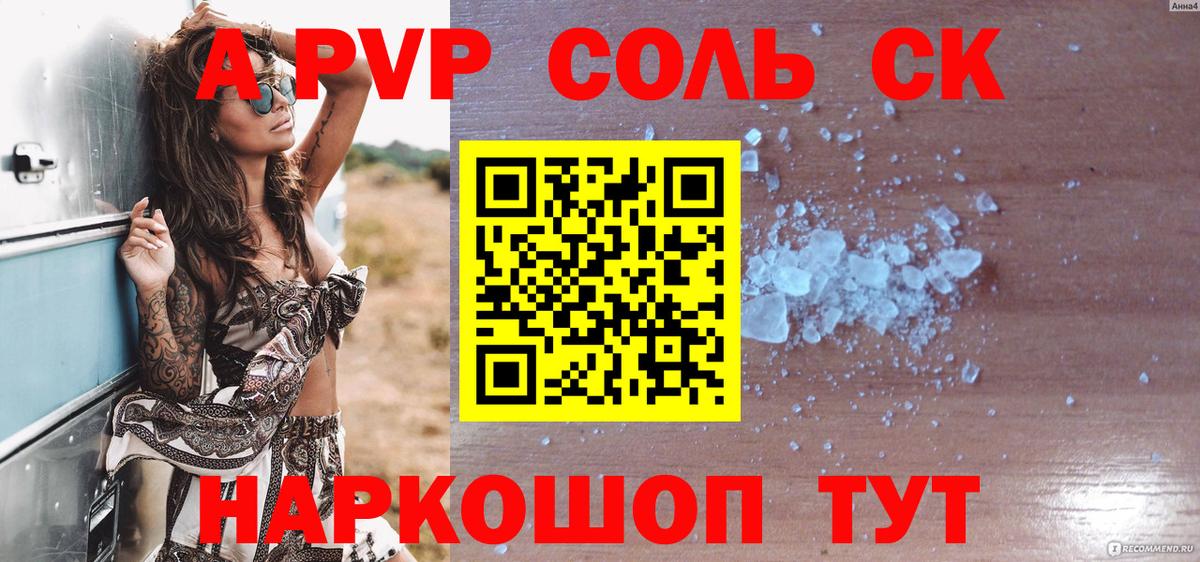 наркота  Alfa_PVP Crystall  Alpha-PVP кристаллы  Вход с VPN  Усолье-Сибирское  APVP СК 