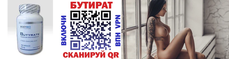 Бутират 1.4BDO Усолье-Сибирское