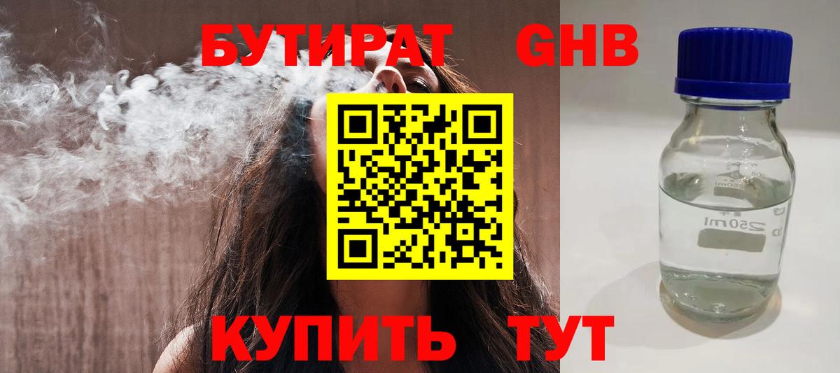 БУТИРАТ  Бутират вода  Вход с VPN  Усолье-Сибирское 