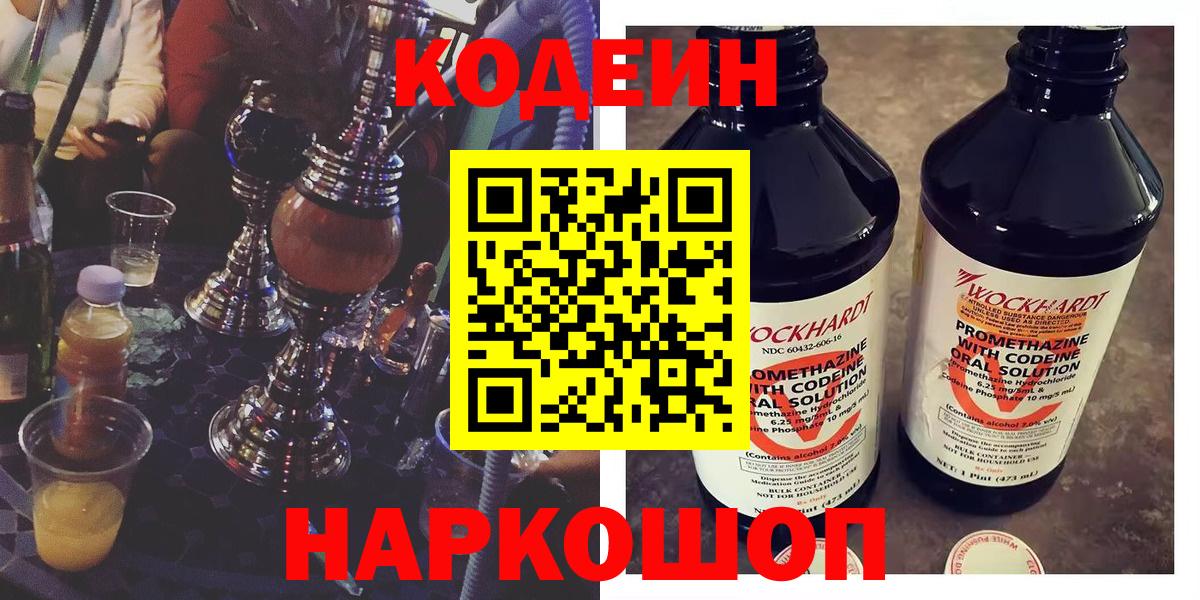 Кодеин напиток Lean (лин)  Кодеиновый сироп Lean напиток Lean (лин)  Вход с VPN  Усолье-Сибирское 