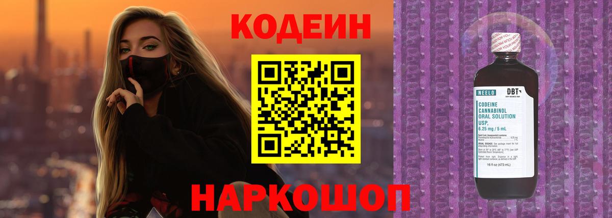 Кодеиновый сироп Lean Purple Drank Усолье-Сибирское