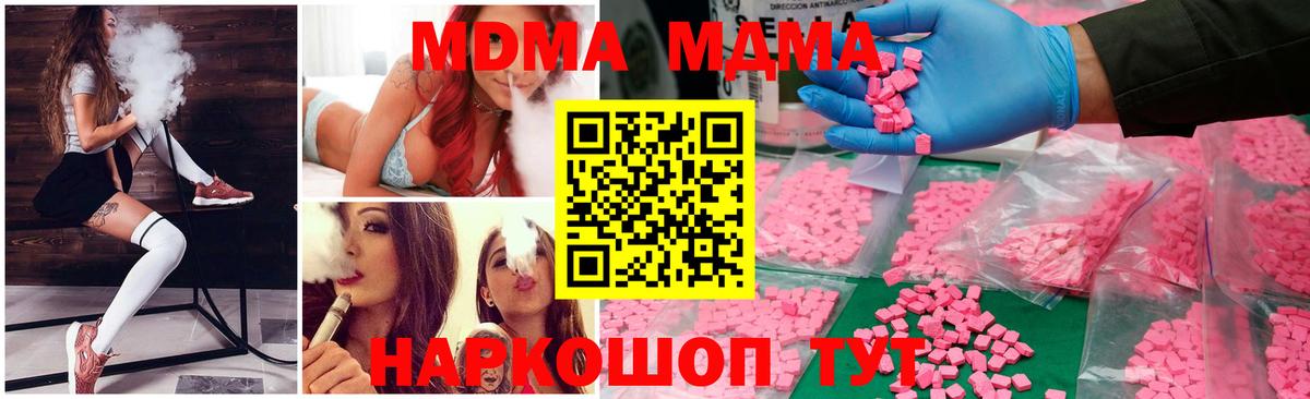 MDMA кристаллы  Вход с VPN  Усолье-Сибирское  MDMA crystal 