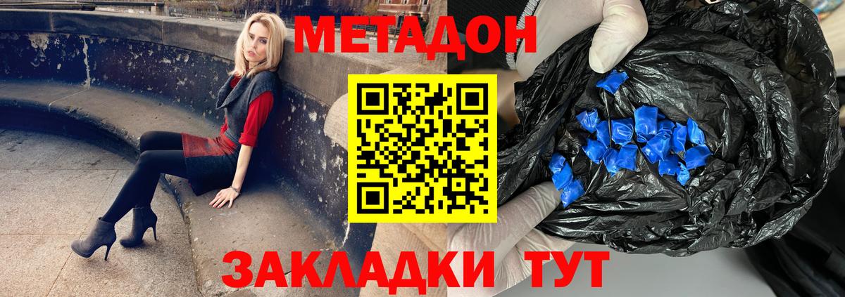 МЕТАДОН methadone  Вход с VPN  МЕТАДОН methadone  Усолье-Сибирское 